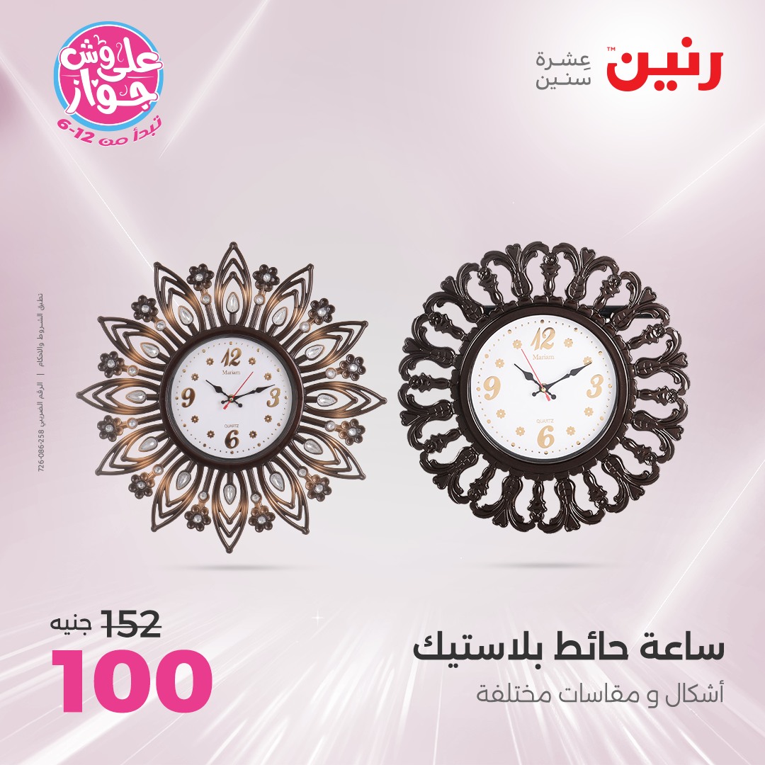raneen offers from 17jul to 19jun 2025 عروض رنين من 17 يوليو حتى 19 يونيو 2025 صفحة رقم 55
